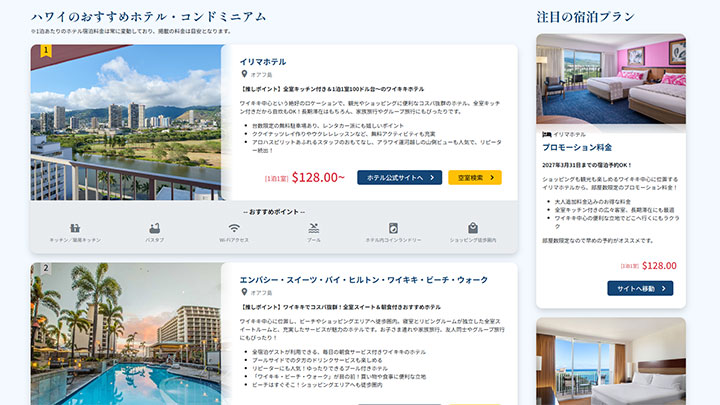 ハワイのホテル選びに迷ったら？検索・予約リンク付きのホテル一覧｜Myハワイ歩き方