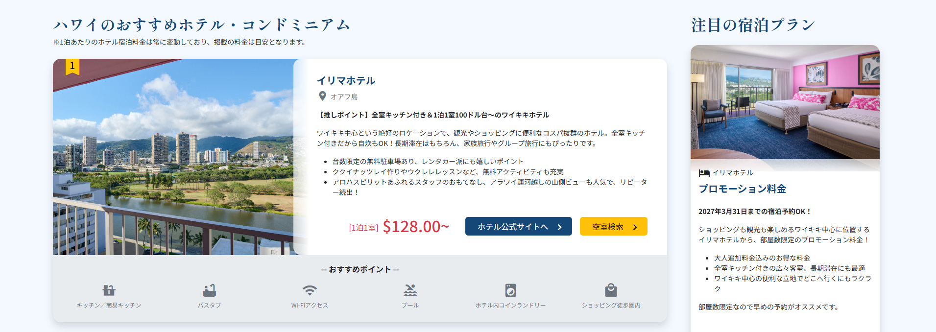 Myハワイホテルページ