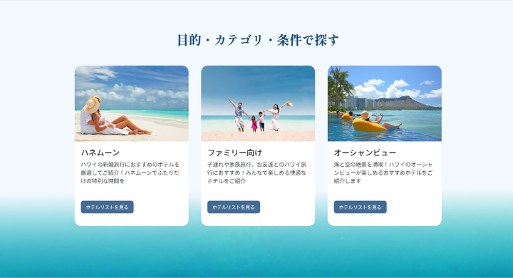 Myハワイホテルページ